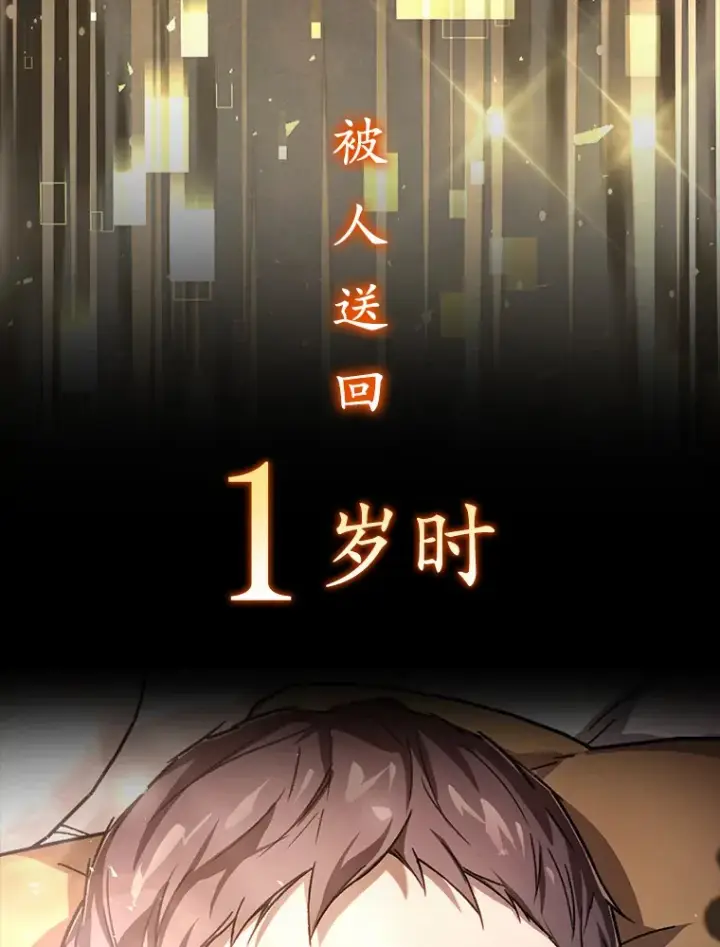 漫画《不灭玩家的轮回》0.序章第6张图