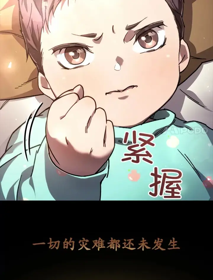 漫画《不灭玩家的轮回》0.序章第7张图