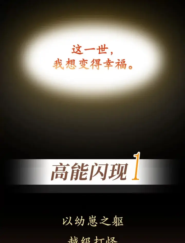 漫画《不灭玩家的轮回》0.序章第8张图