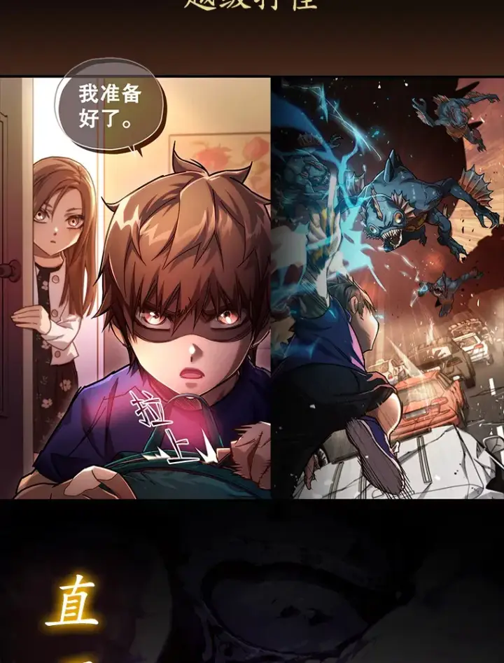 漫画《不灭玩家的轮回》0.序章第9张图