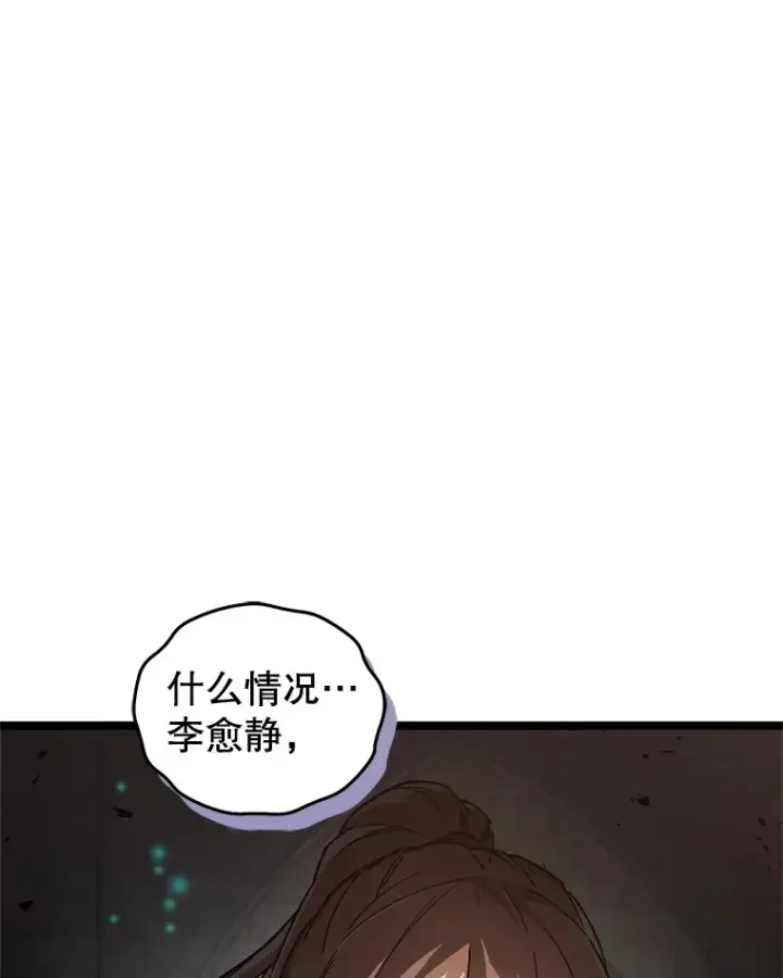 漫画《不灭玩家的轮回》1.回到过去第120张图
