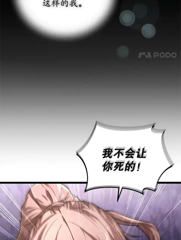漫画《不灭玩家的轮回》1.回到过去第139张图