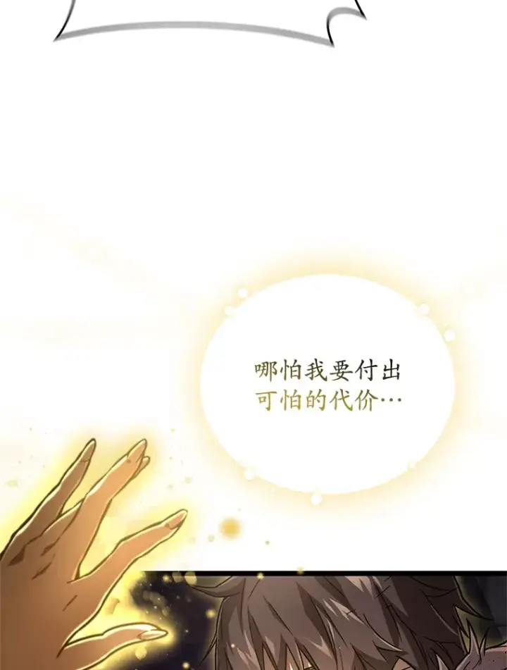 漫画《不灭玩家的轮回》1.回到过去第141张图