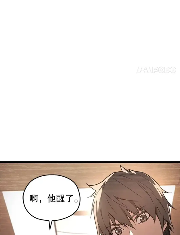 漫画《不灭玩家的轮回》1.回到过去第152张图