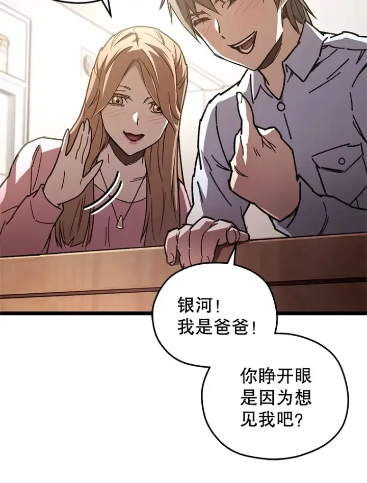 漫画《不灭玩家的轮回》1.回到过去第159张图