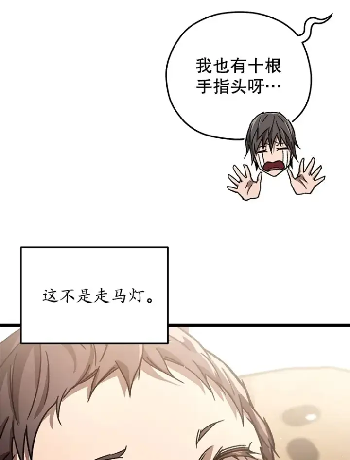 漫画《不灭玩家的轮回》1.回到过去第164张图