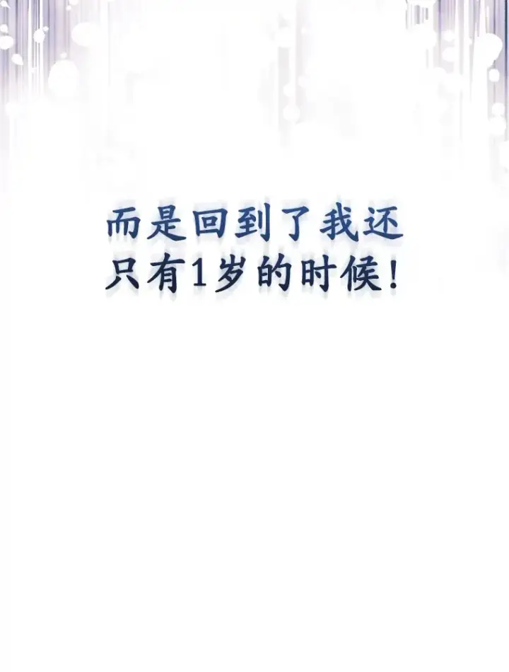 漫画《不灭玩家的轮回》1.回到过去第167张图
