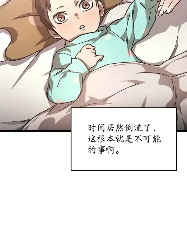 漫画《不灭玩家的轮回》1.回到过去第169张图