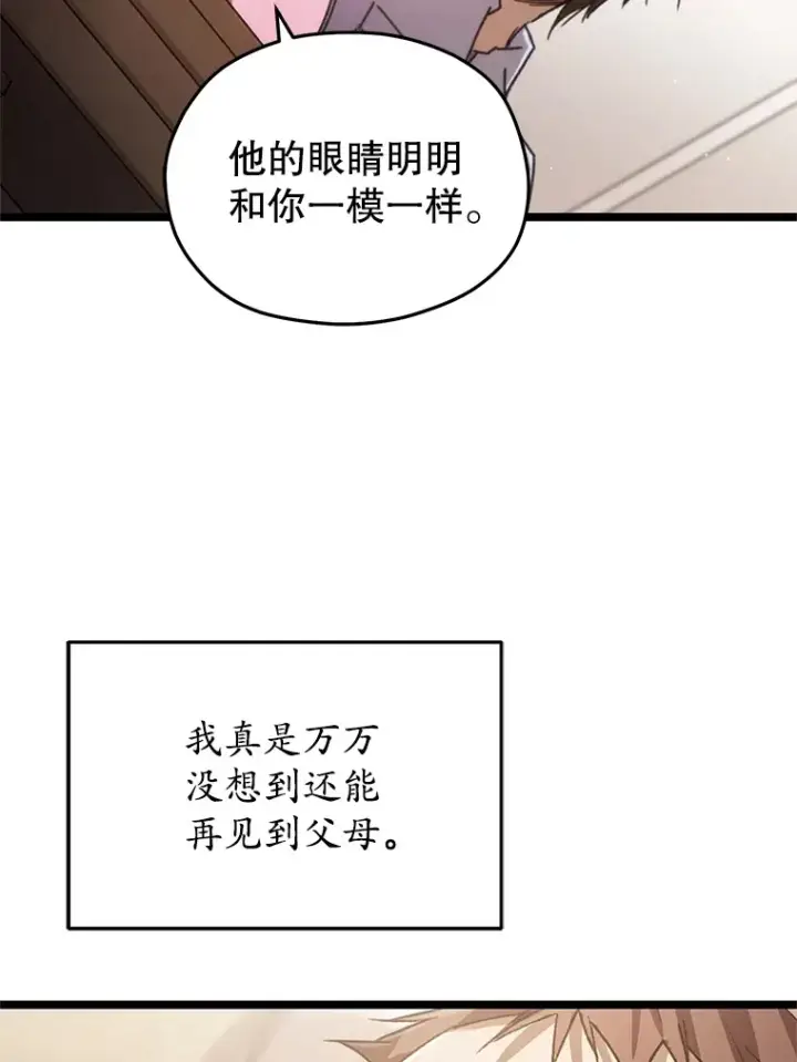 漫画《不灭玩家的轮回》1.回到过去第173张图