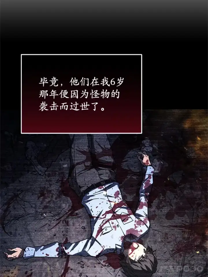 漫画《不灭玩家的轮回》1.回到过去第175张图
