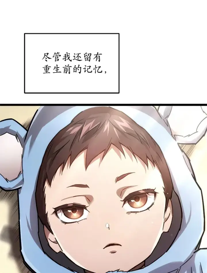 漫画《不灭玩家的轮回》1.回到过去第185张图