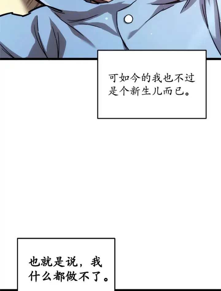 漫画《不灭玩家的轮回》1.回到过去第186张图