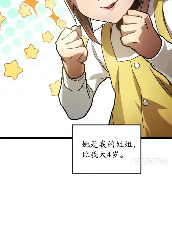 漫画《不灭玩家的轮回》2.我来保护你第10张图
