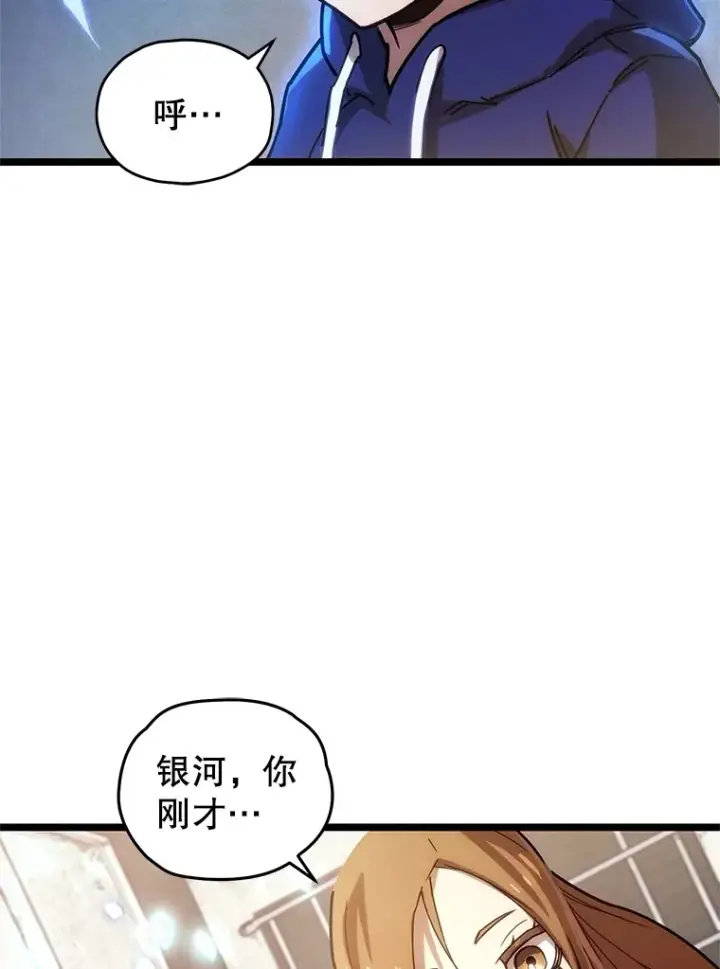 漫画《不灭玩家的轮回》2.我来保护你第107张图