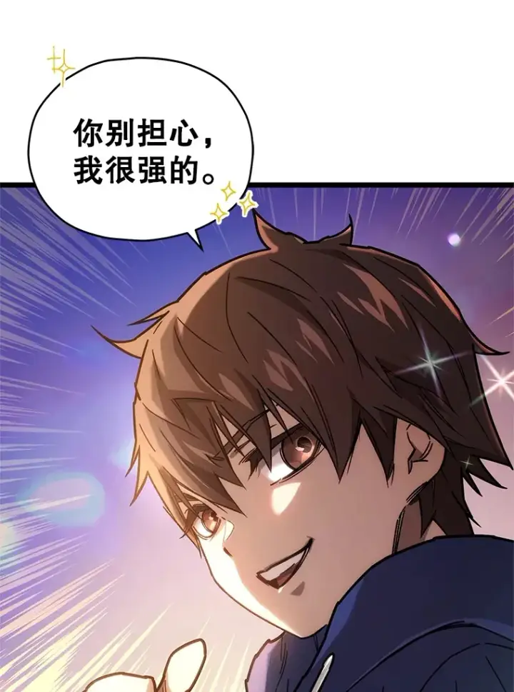 漫画《不灭玩家的轮回》2.我来保护你第109张图