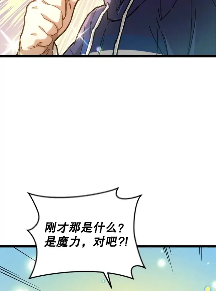 漫画《不灭玩家的轮回》2.我来保护你第110张图