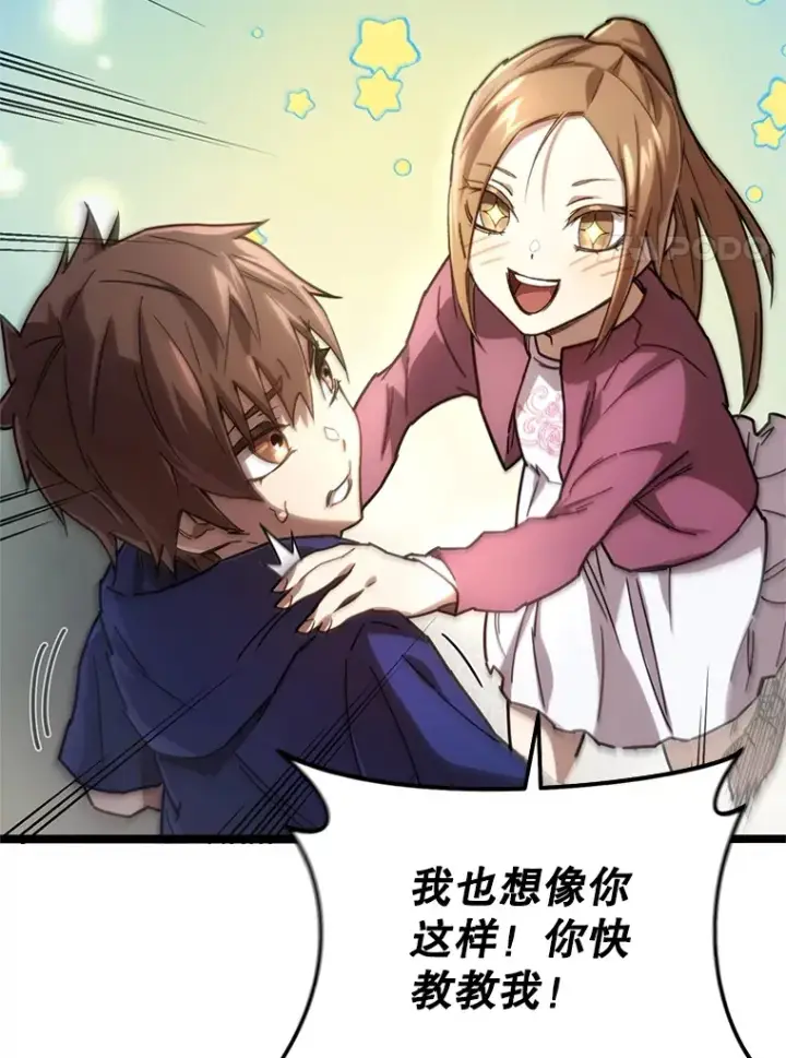 漫画《不灭玩家的轮回》2.我来保护你第111张图