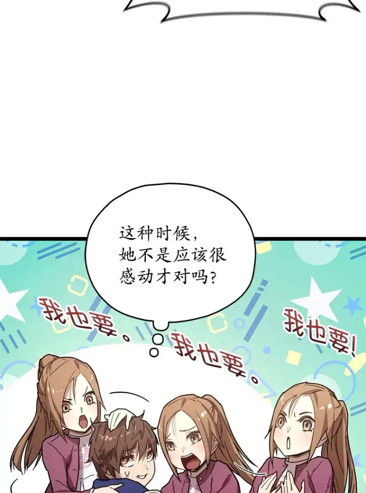 漫画《不灭玩家的轮回》2.我来保护你第112张图