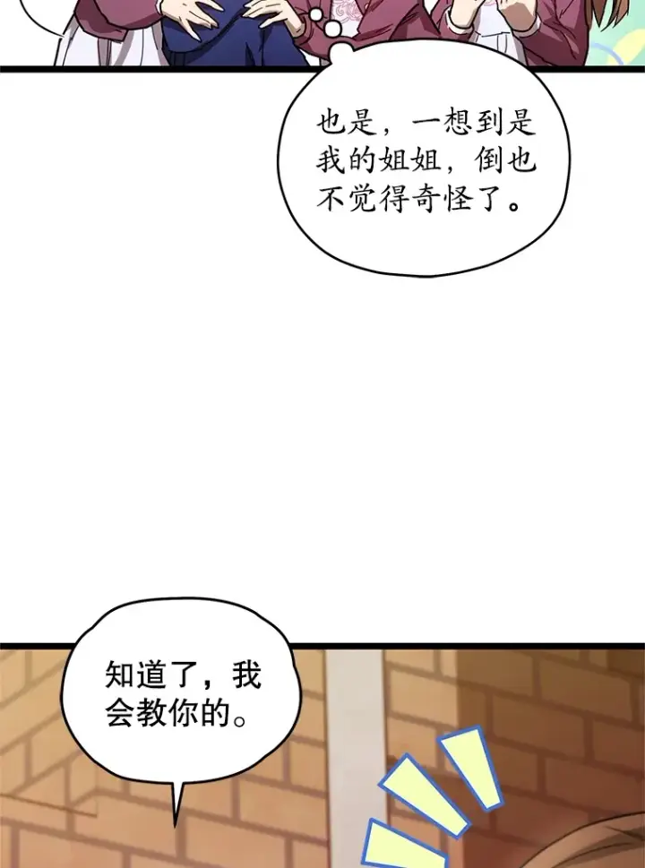 漫画《不灭玩家的轮回》2.我来保护你第113张图