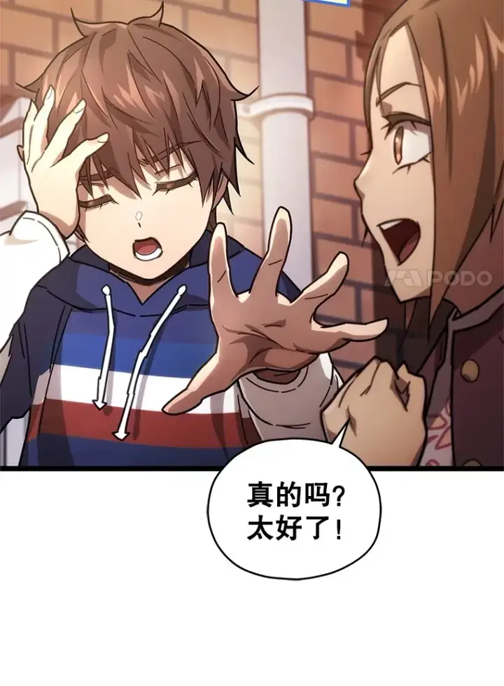 漫画《不灭玩家的轮回》2.我来保护你第114张图