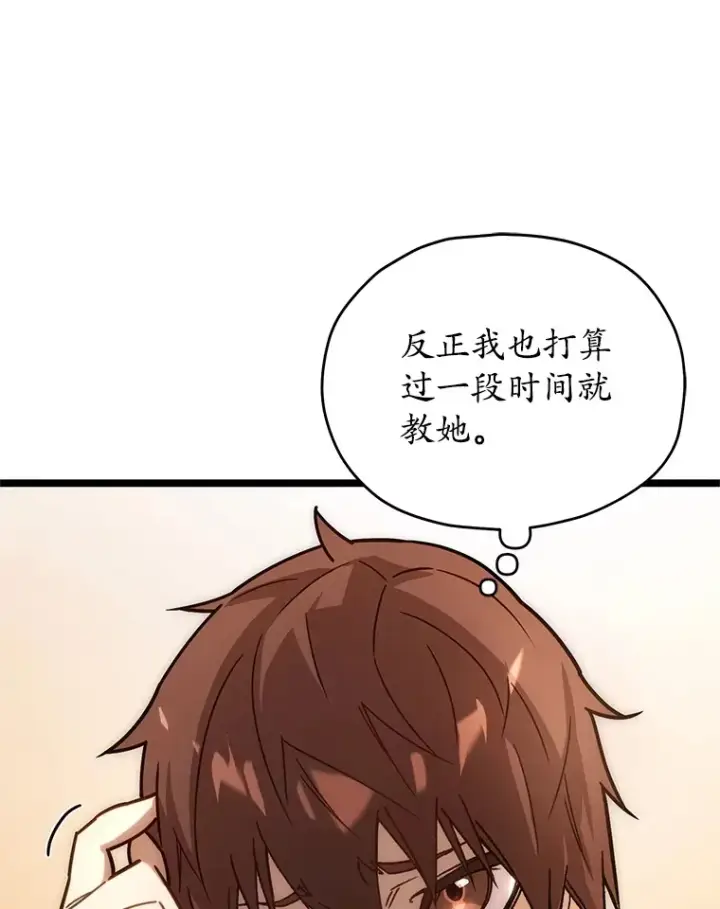 漫画《不灭玩家的轮回》2.我来保护你第115张图