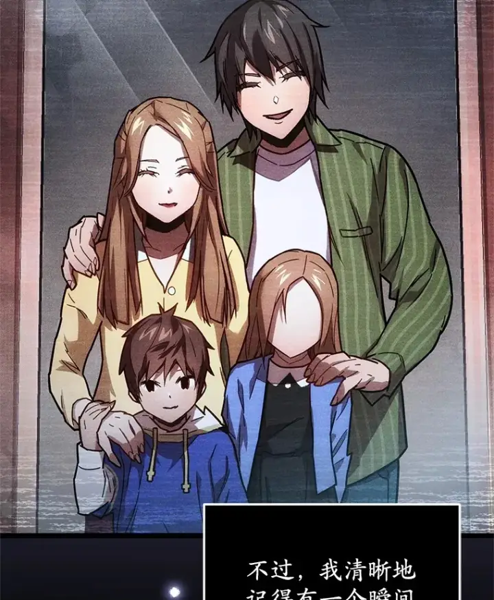 漫画《不灭玩家的轮回》2.我来保护你第12张图