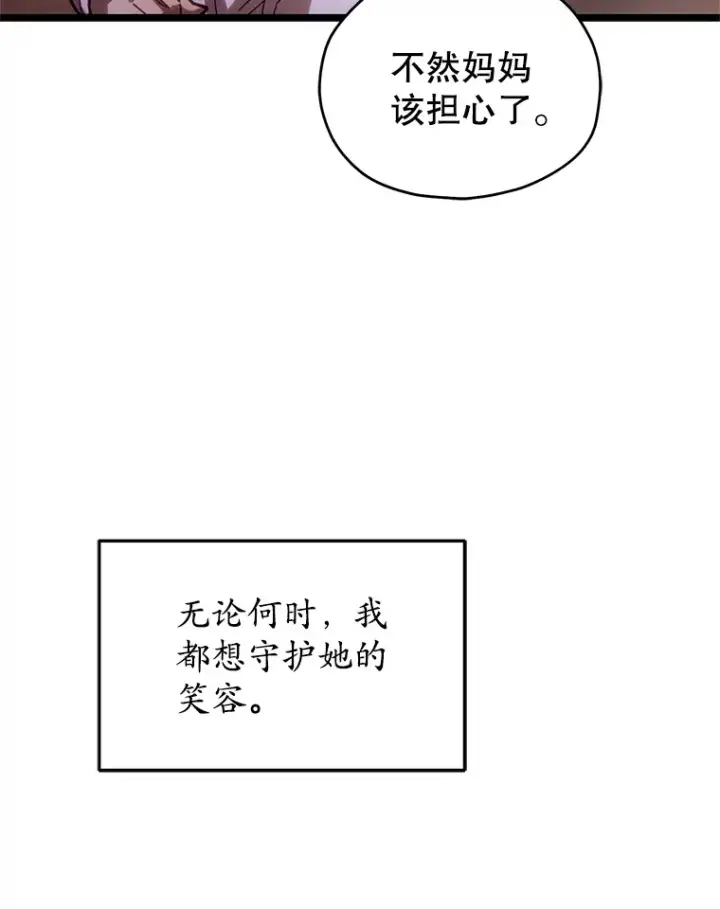 漫画《不灭玩家的轮回》2.我来保护你第120张图