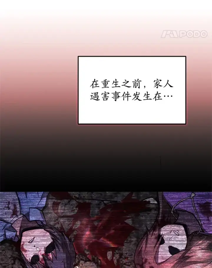漫画《不灭玩家的轮回》2.我来保护你第121张图
