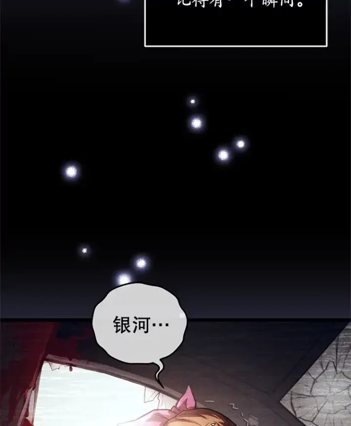 漫画《不灭玩家的轮回》2.我来保护你第13张图