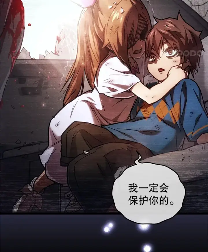漫画《不灭玩家的轮回》2.我来保护你第14张图