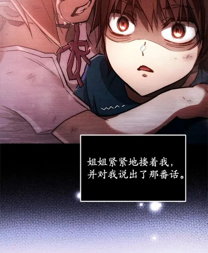 漫画《不灭玩家的轮回》2.我来保护你第16张图