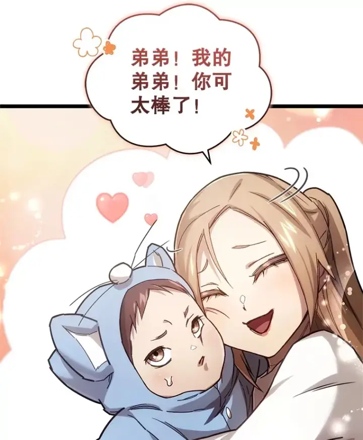 漫画《不灭玩家的轮回》2.我来保护你第19张图