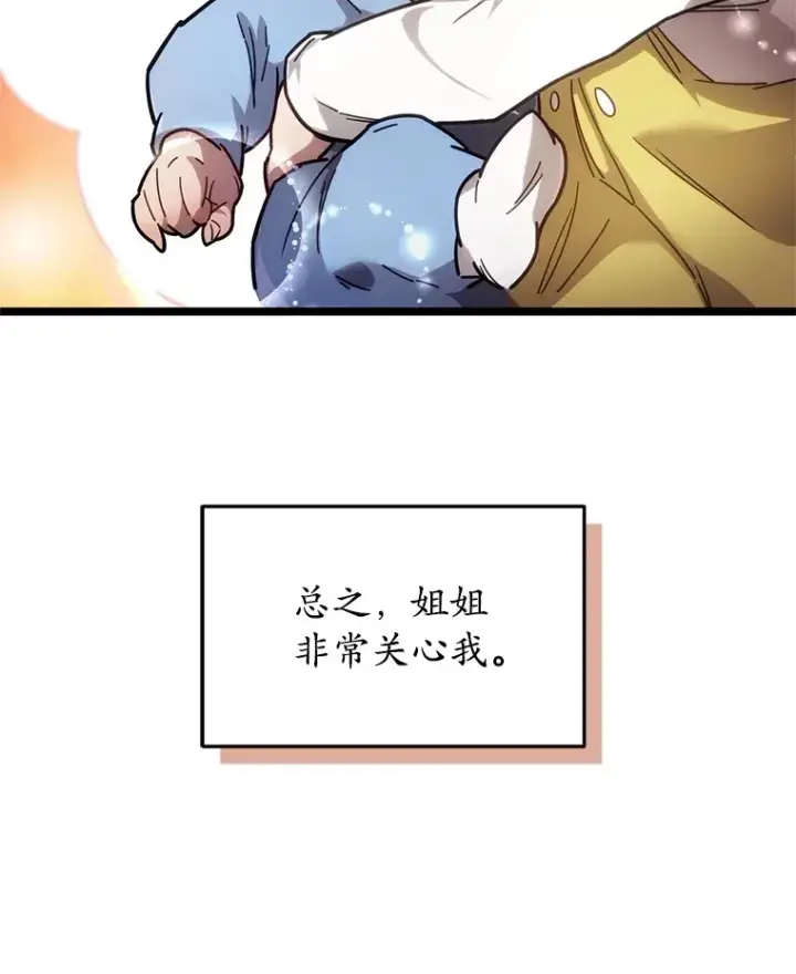 漫画《不灭玩家的轮回》2.我来保护你第20张图