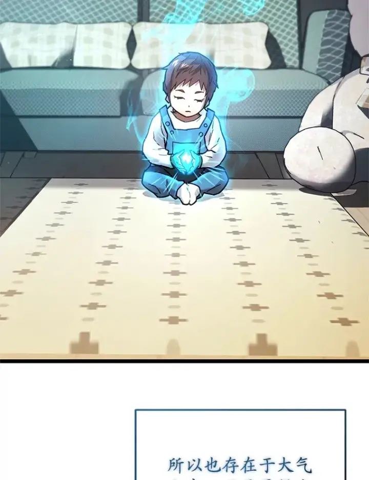 漫画《不灭玩家的轮回》2.我来保护你第24张图
