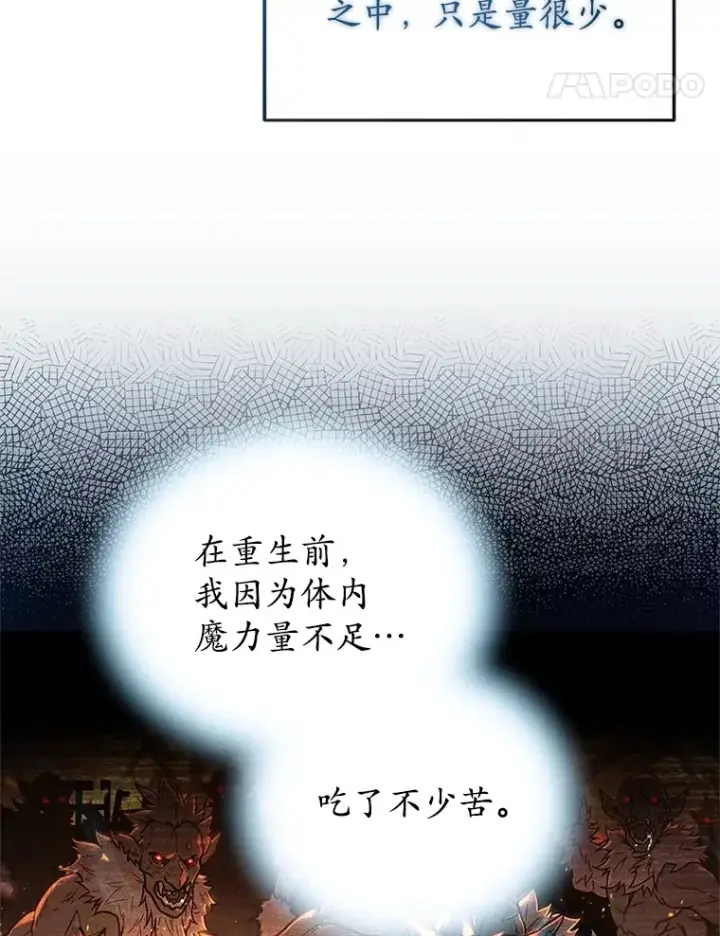 漫画《不灭玩家的轮回》2.我来保护你第25张图