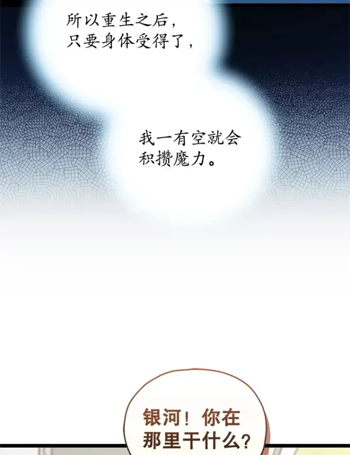 漫画《不灭玩家的轮回》2.我来保护你第27张图