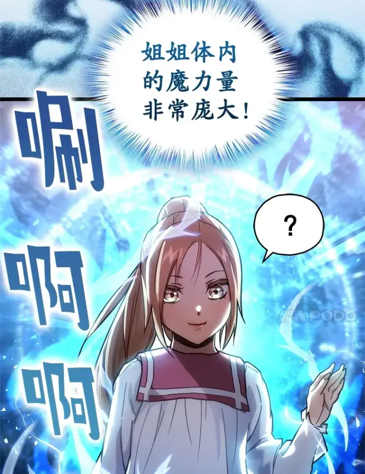 漫画《不灭玩家的轮回》2.我来保护你第31张图