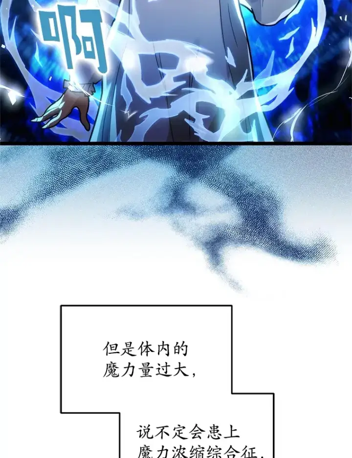 漫画《不灭玩家的轮回》2.我来保护你第32张图