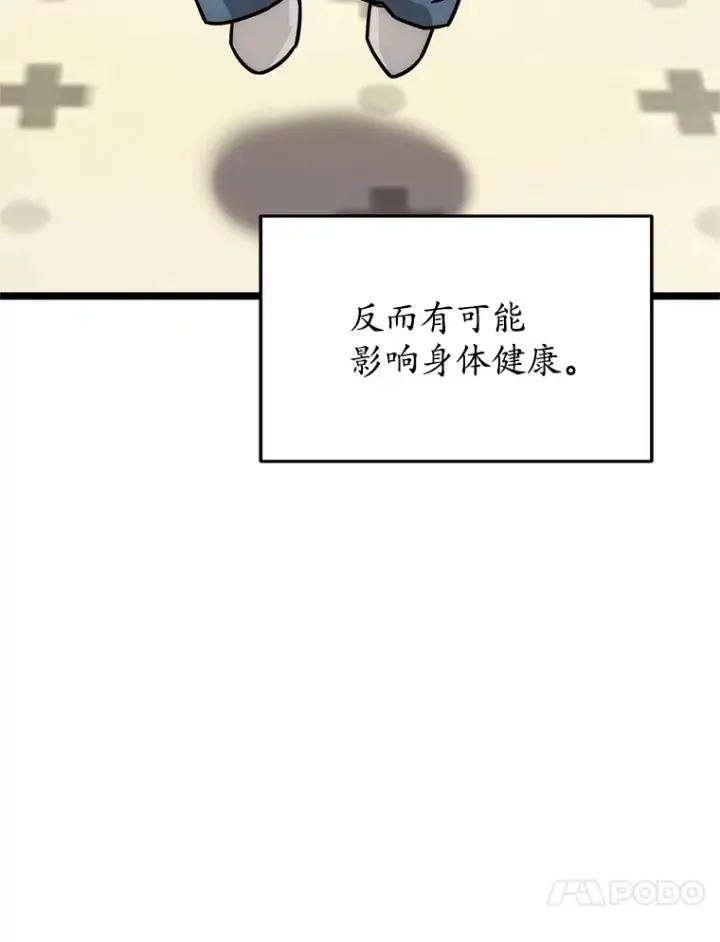 漫画《不灭玩家的轮回》2.我来保护你第34张图