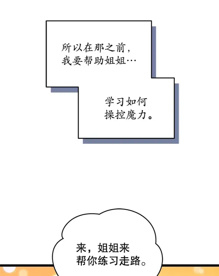 漫画《不灭玩家的轮回》2.我来保护你第35张图