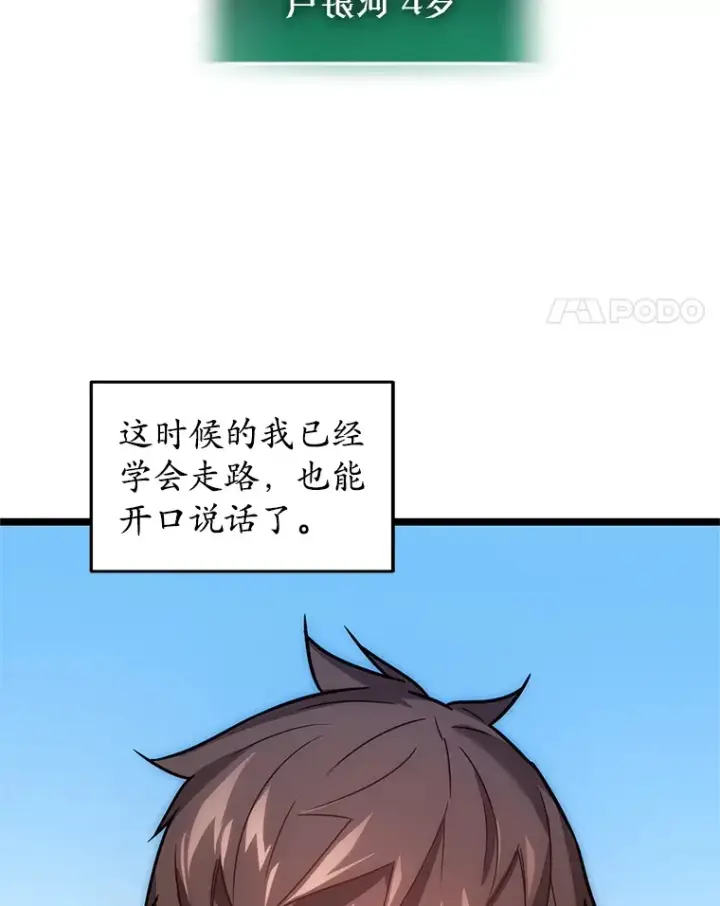 漫画《不灭玩家的轮回》2.我来保护你第38张图