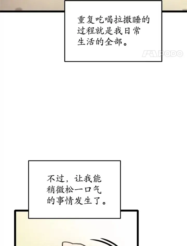 漫画《不灭玩家的轮回》2.我来保护你第4张图
