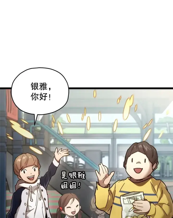 漫画《不灭玩家的轮回》2.我来保护你第42张图