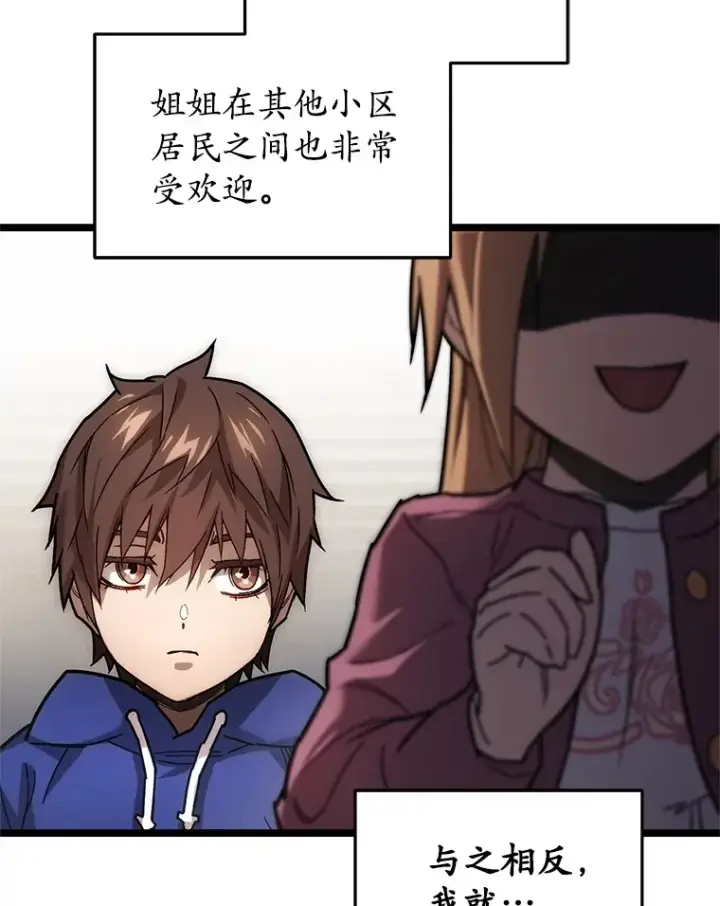 漫画《不灭玩家的轮回》2.我来保护你第44张图