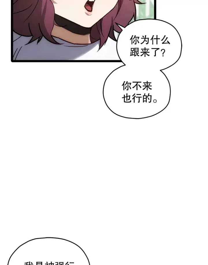 漫画《不灭玩家的轮回》2.我来保护你第50张图