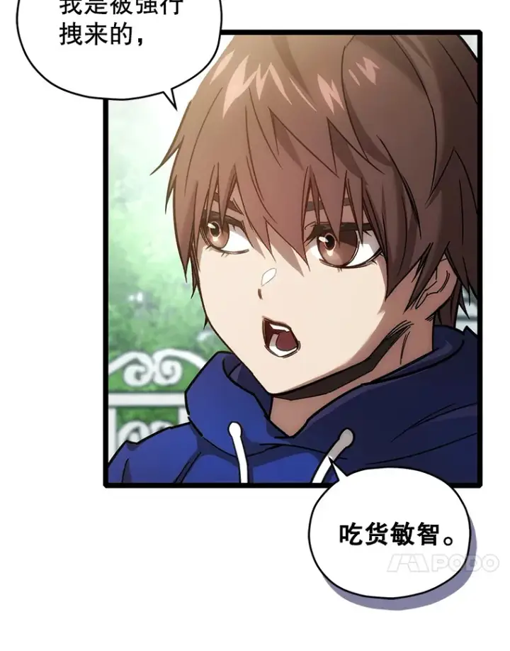 漫画《不灭玩家的轮回》2.我来保护你第51张图