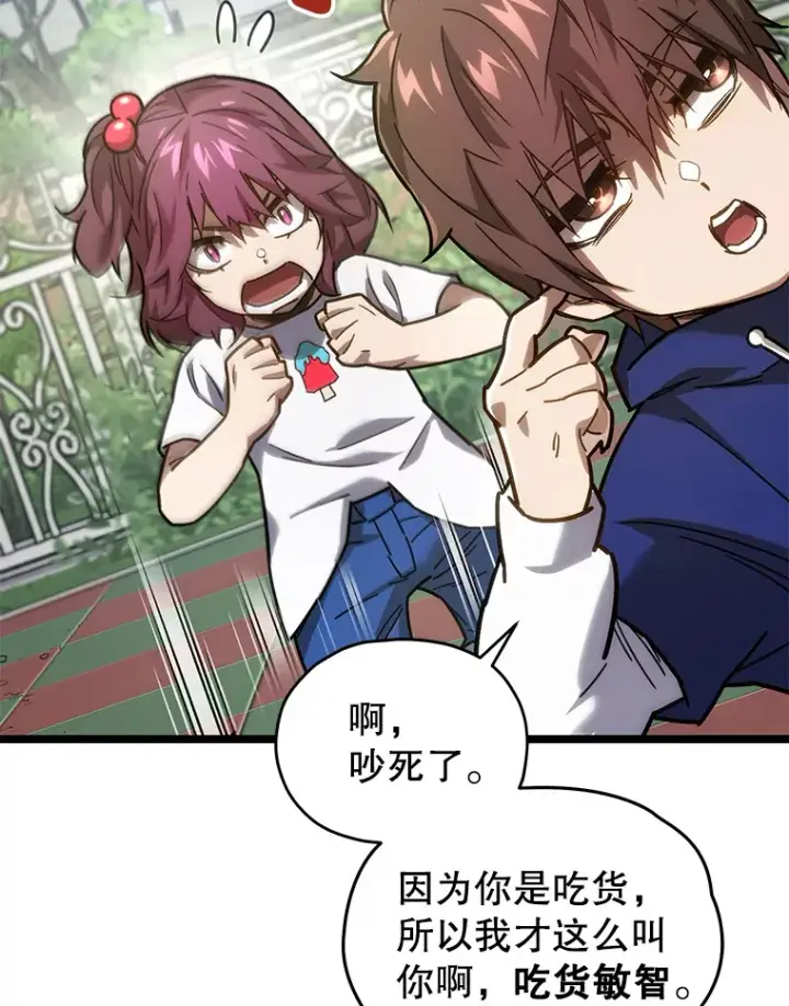 漫画《不灭玩家的轮回》2.我来保护你第53张图