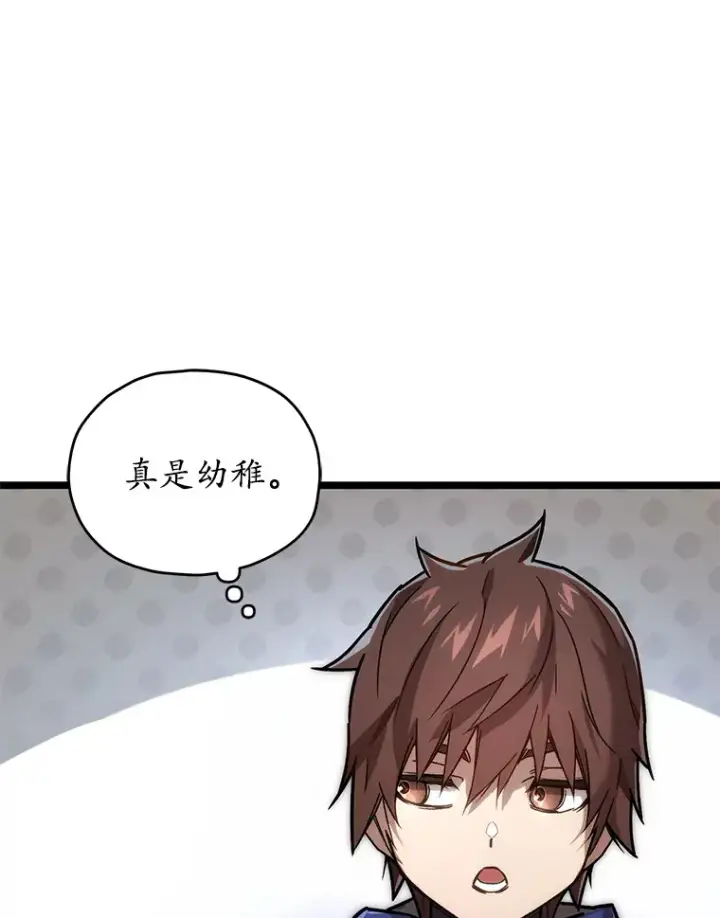 漫画《不灭玩家的轮回》2.我来保护你第56张图