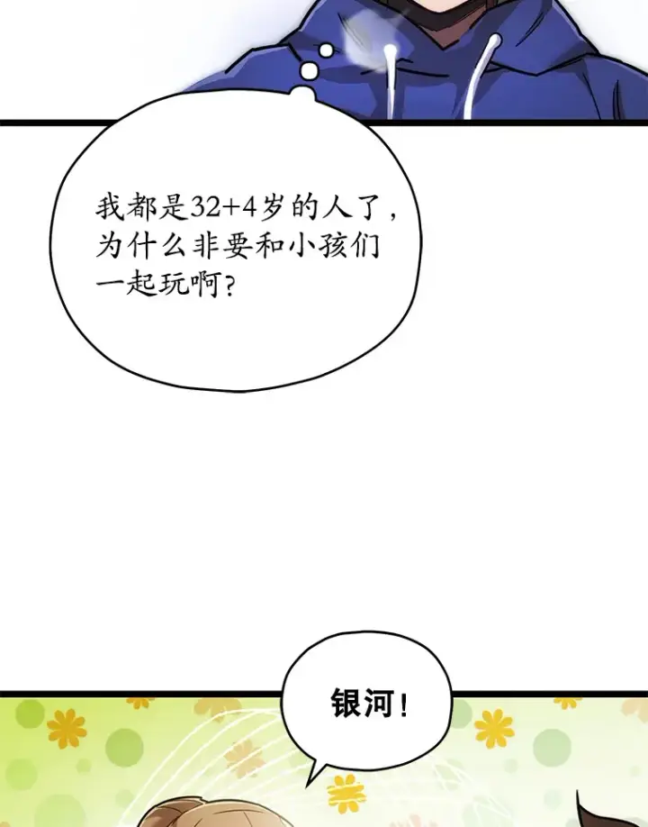 漫画《不灭玩家的轮回》2.我来保护你第57张图