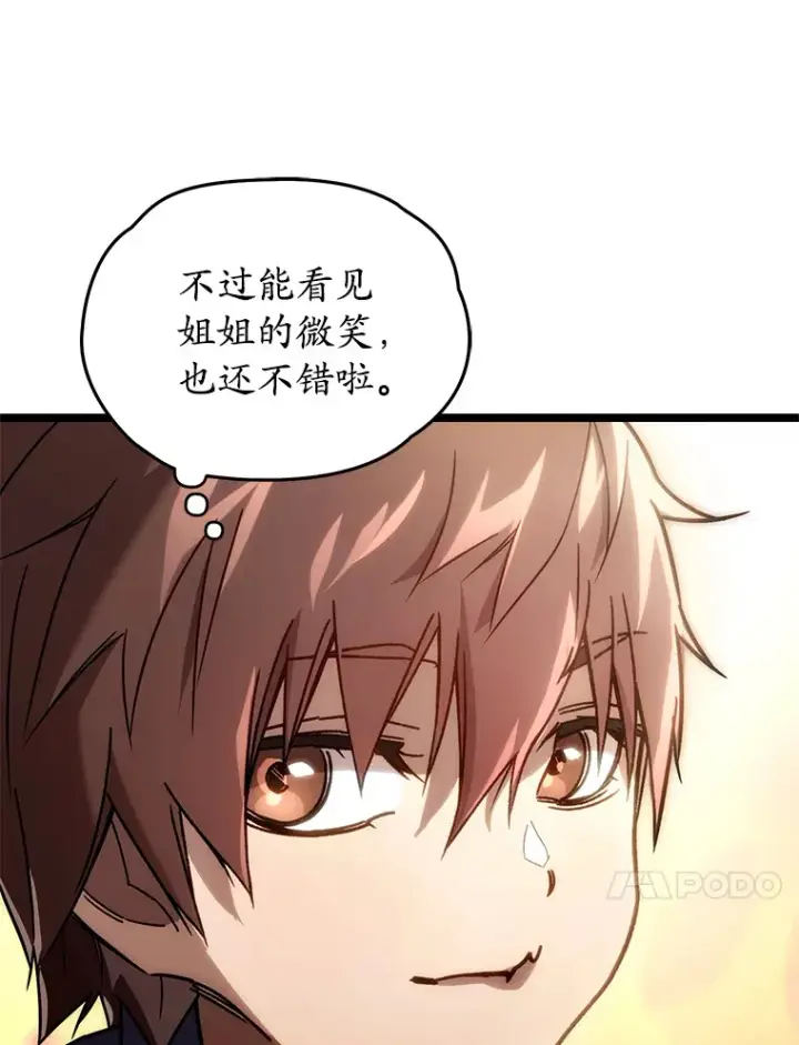 漫画《不灭玩家的轮回》2.我来保护你第61张图